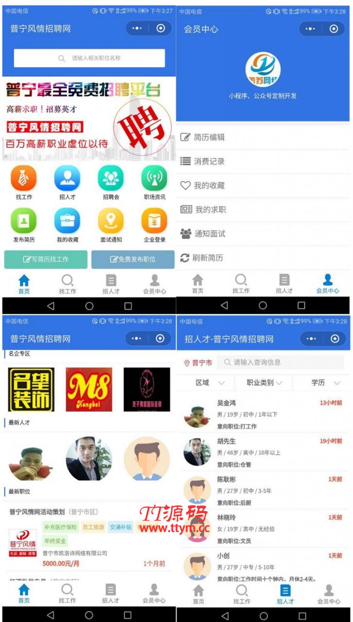求职招聘小程序 V4.0.96全开源完整安装包+小程序前端