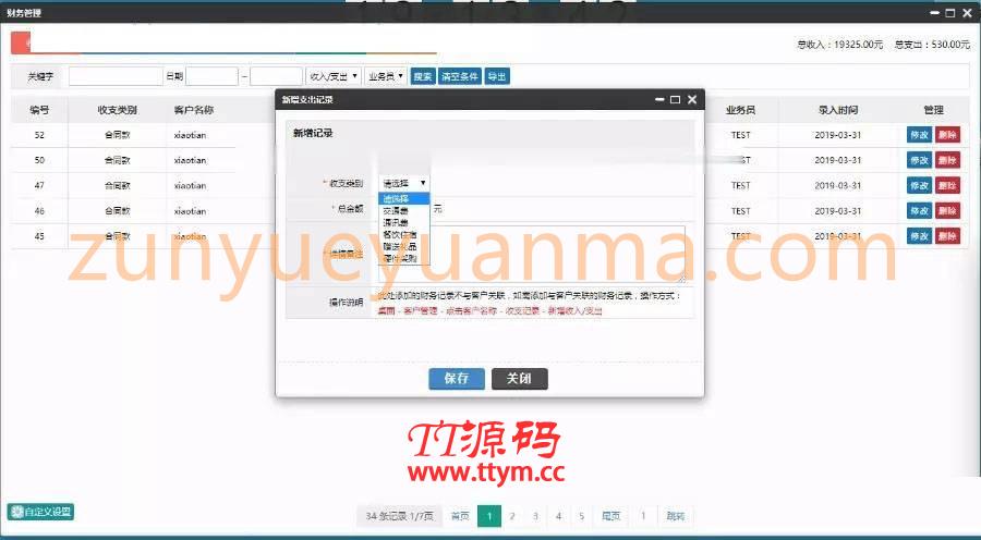 CRM客户关系管理系统PHP源码客户管理、跟单、订单、合同、售后、财务等