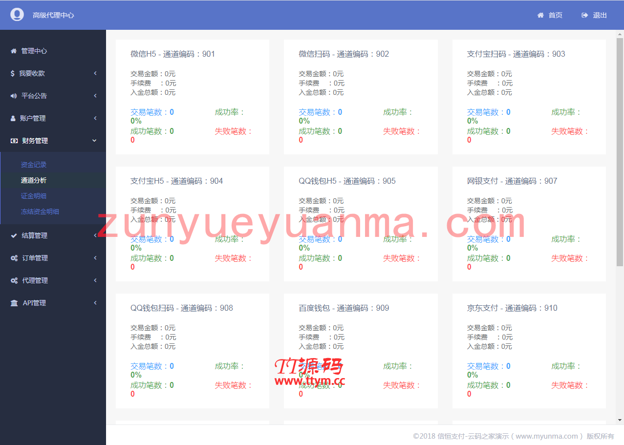 C073【支付源码】恒信支付源码,第四方支付源码