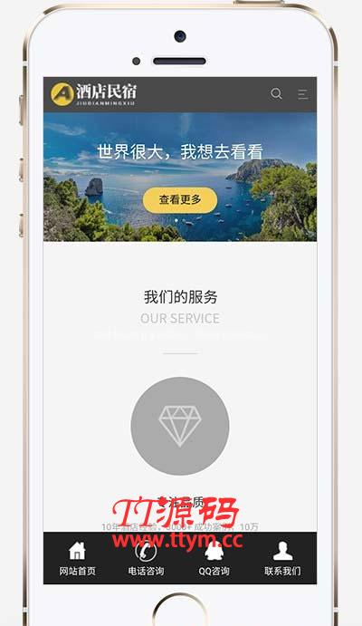 响应式酒店民宿旅馆住宿网站源码 dedecms织梦模板 自适应手机端