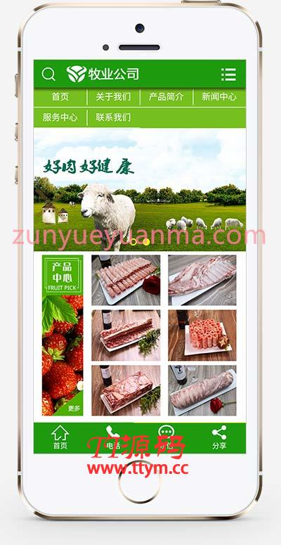 綠色畜牧肉類食品行業織夢dedecms模闆(帶手機端)