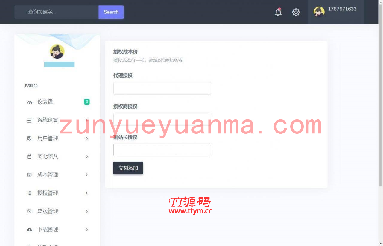 子恩域名授权系统2.0全解无加密无授权版盗版入库源码下载