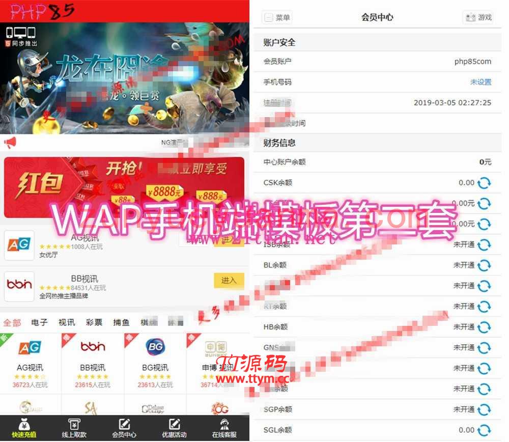 【7月更新】最新免转YLC多套模板自由切换+WAP手机端+修复BUG+代理系统+红包系统+安...