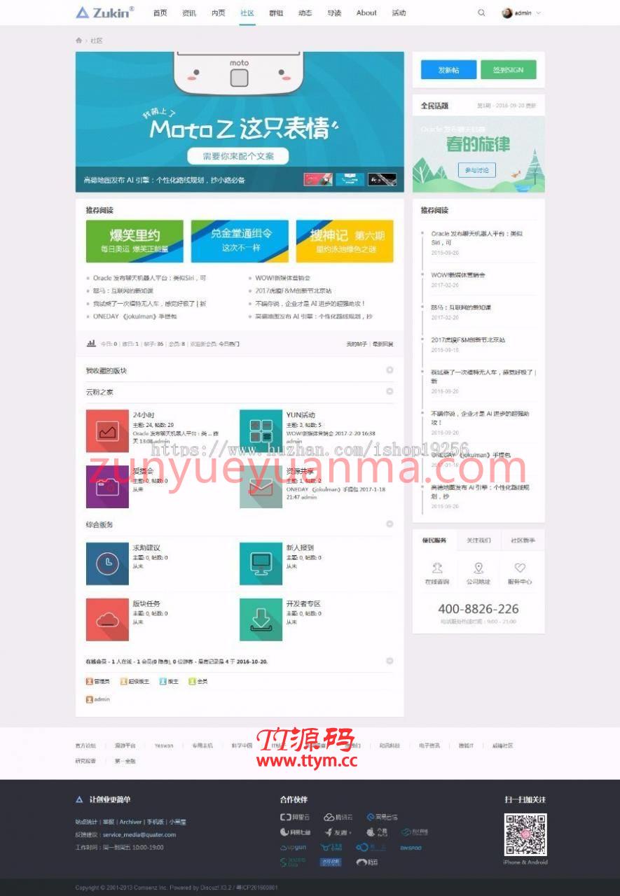 C172 PHP源码_discuz模板,ZUK新媒体互动,科技资讯,门户网站模板
