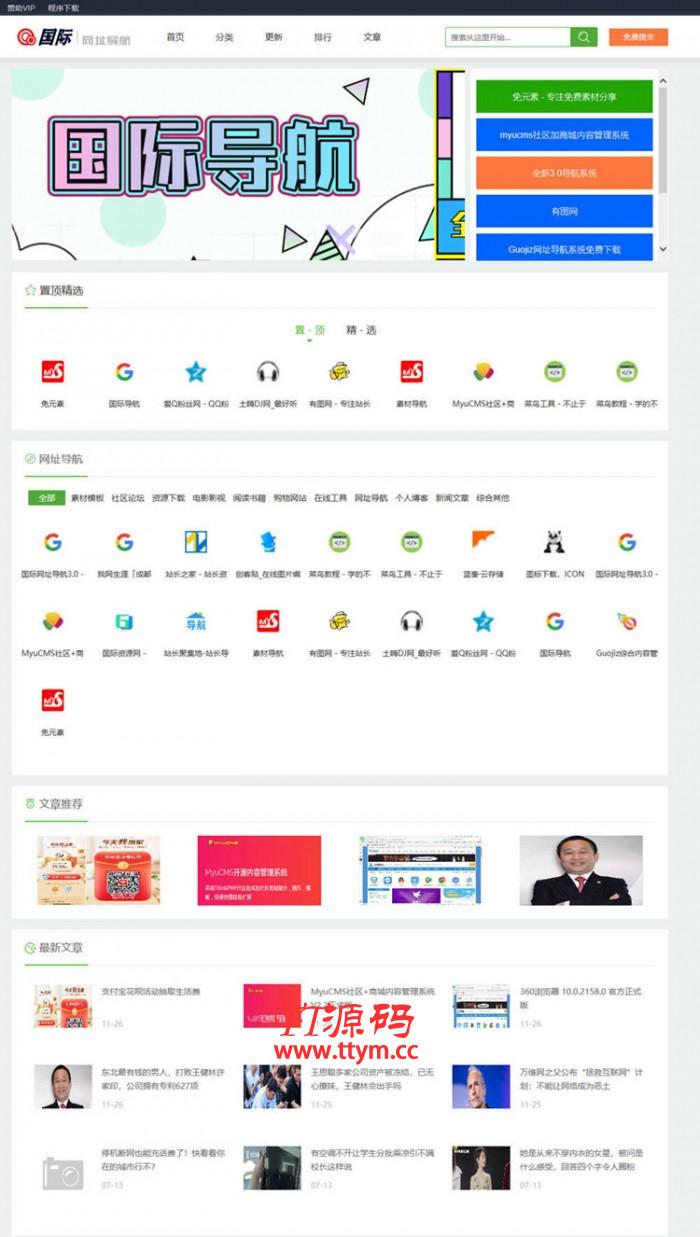 国际网址导航系统 v5.3