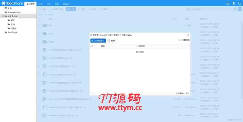 dboxShare 开源企业网盘系统 v4.0.0.2105