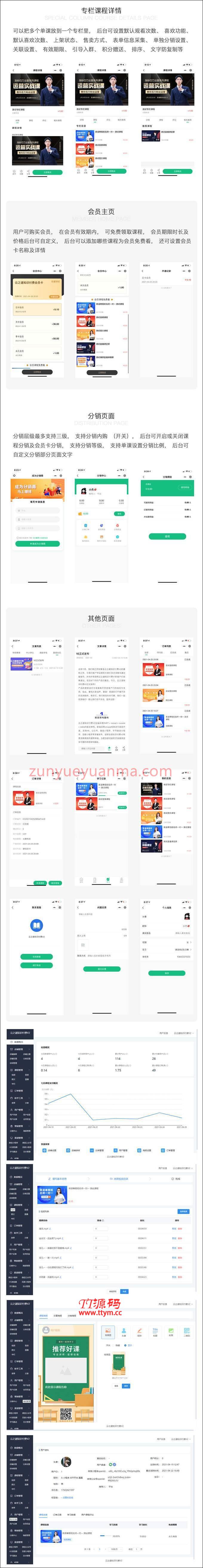 【他站亲测】知识付费V2-2.1.9独立版源码,手机端+小程序,全页面在线diy后台上传小程序