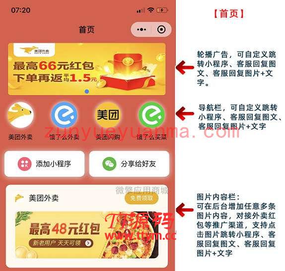 外卖侠v5.15.0小程序源码-本版本无前端！