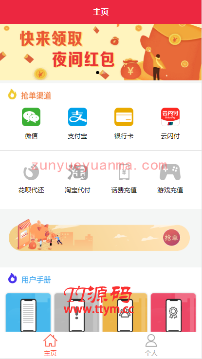 A1081 最新更新盛大大财神多功能完美运营微信+支付宝+银行卡+云闪付+抢单系统跑分系统源码+完整数据