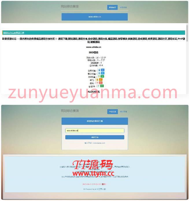 站长工具综合SEO查询工具网站系统源码