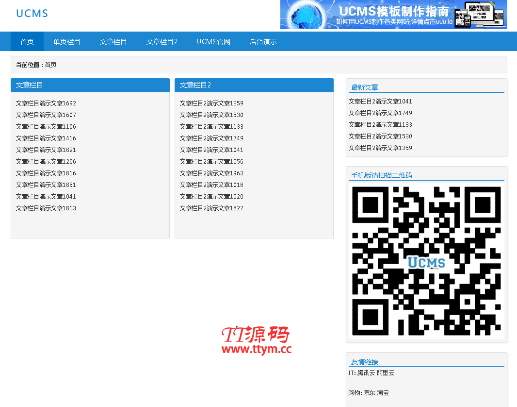 UCMS通用建站系统 v1.6