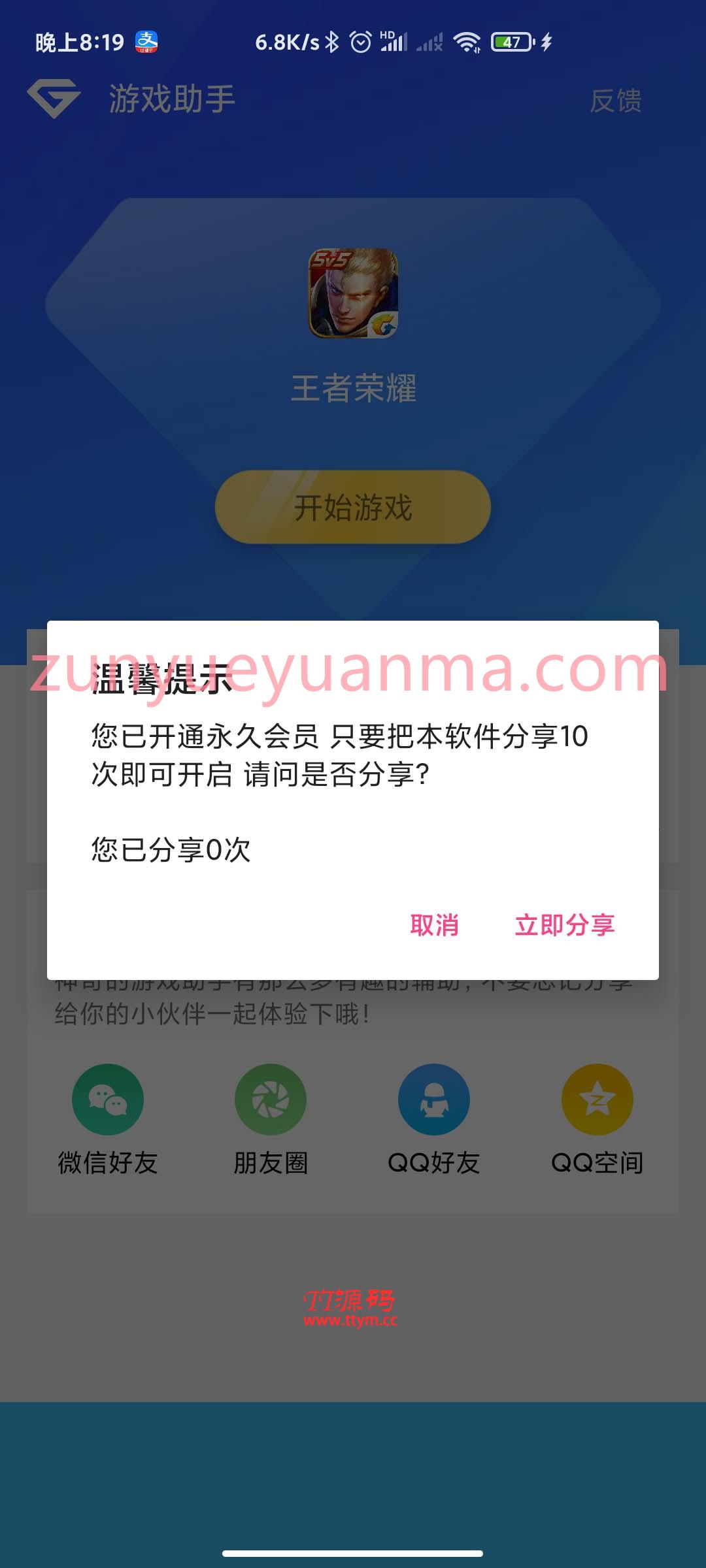 P49 游戏助手APP软件带网站源码套娃用