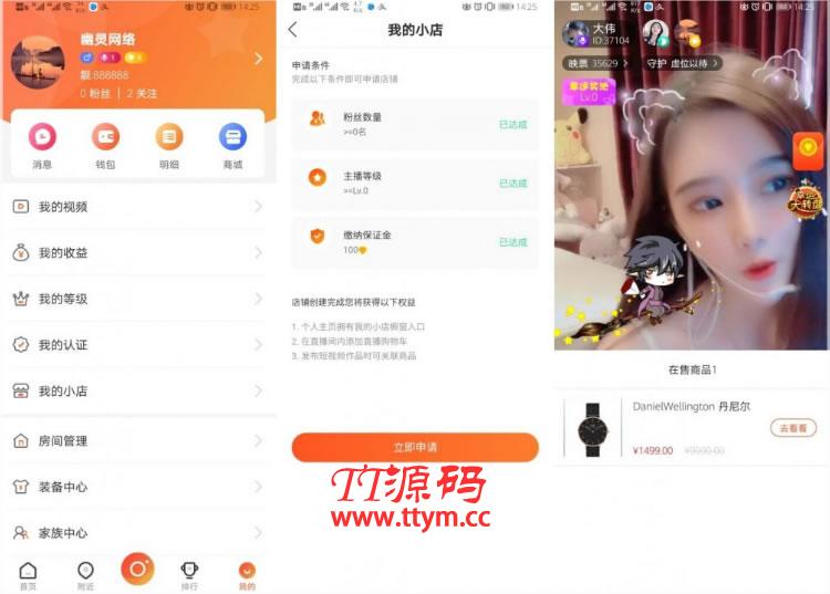 2020热门最新更新直播带货源码+短视频带货+动态+付费内容源码