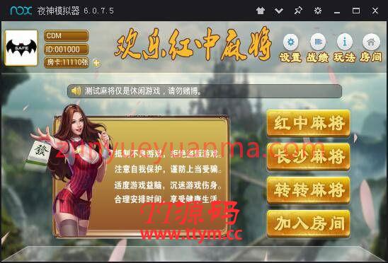 欢乐红中麻将 QP平台房卡游戏全套
