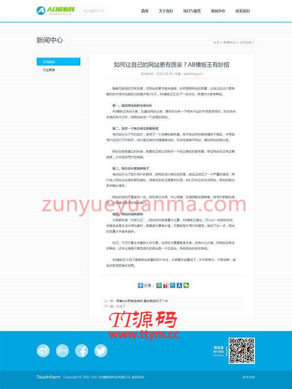 软件APP类网站源码 通用型企业网站源码 html5