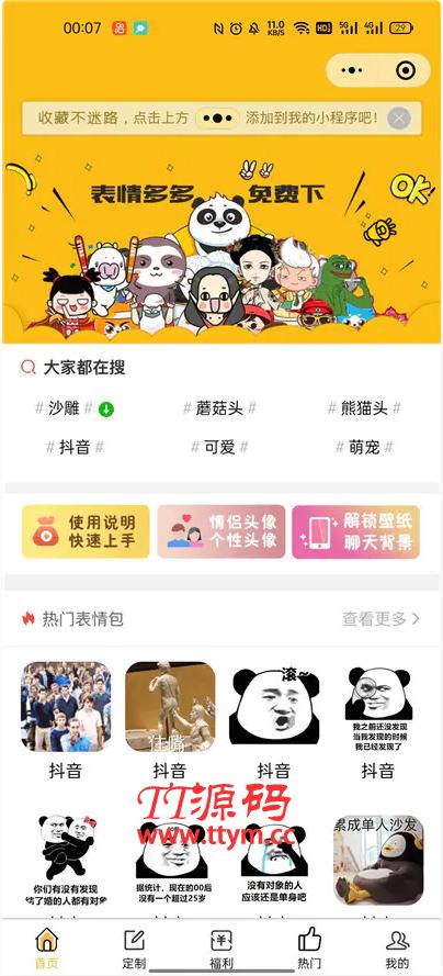 2021最新款表情包+外卖+壁纸小程序源码轻松获取流量