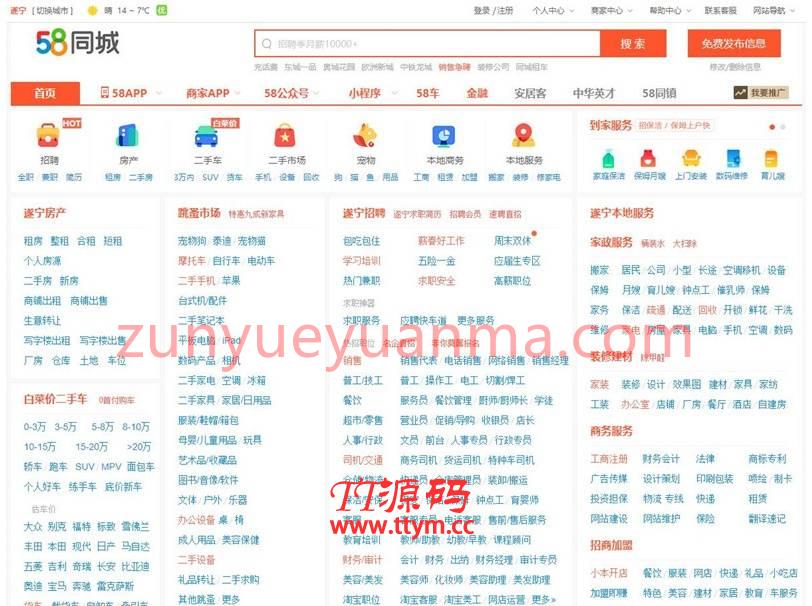 仿58同城多功能信息网站源码 多颜色选择界面