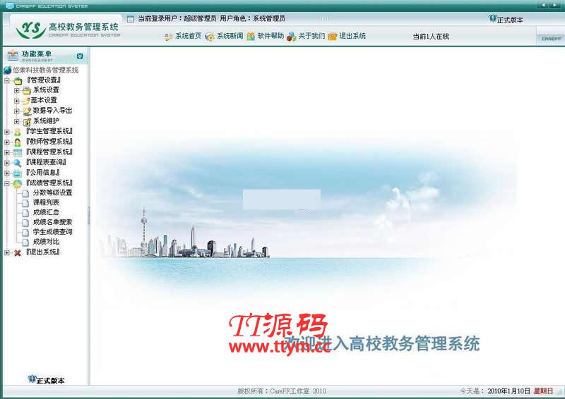 优索教务管理系统 v9.3.2