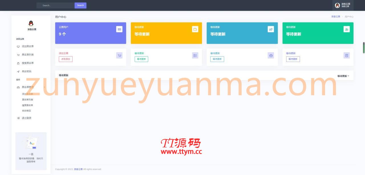 新版PHP源码 云黑系统 浪客云黑3.0 黑名单系统