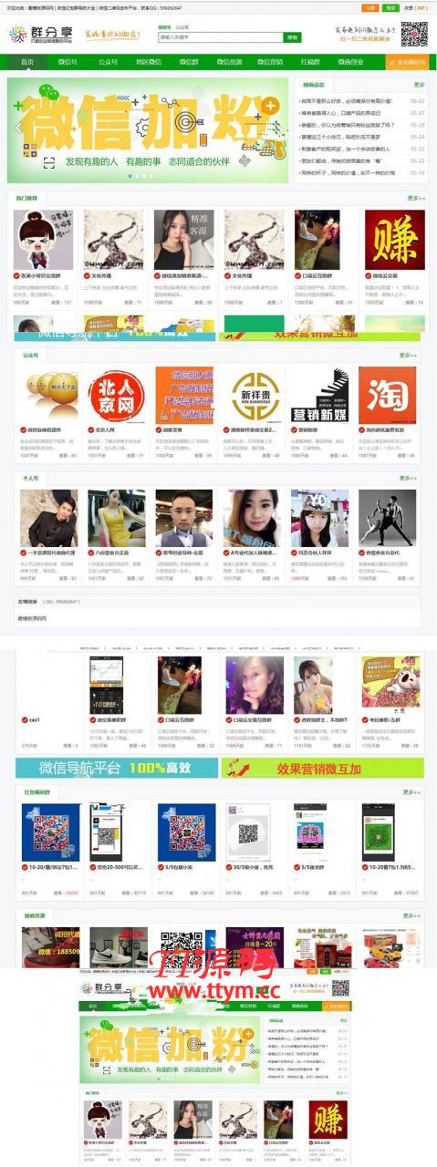 微信群二维码导航公众号二维码大全模板源码 带整站数据聚合SEO+手机版带伪静态