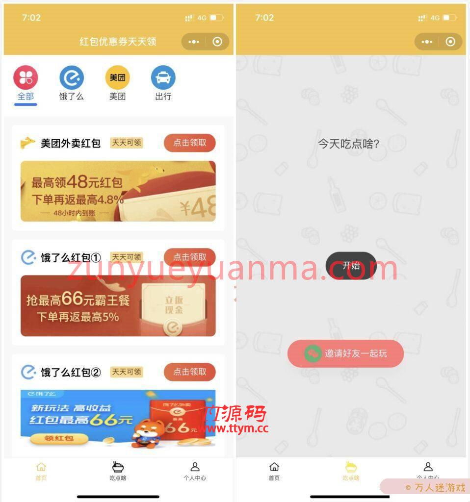 外卖CPS优惠券小程序源码