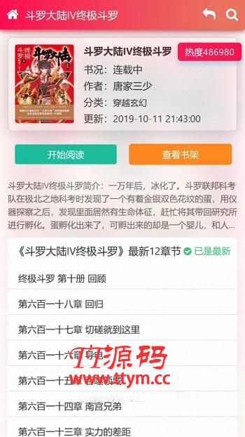 ygbook仿牛牛书城自动采集小说网站源码 自适应电脑+手机端