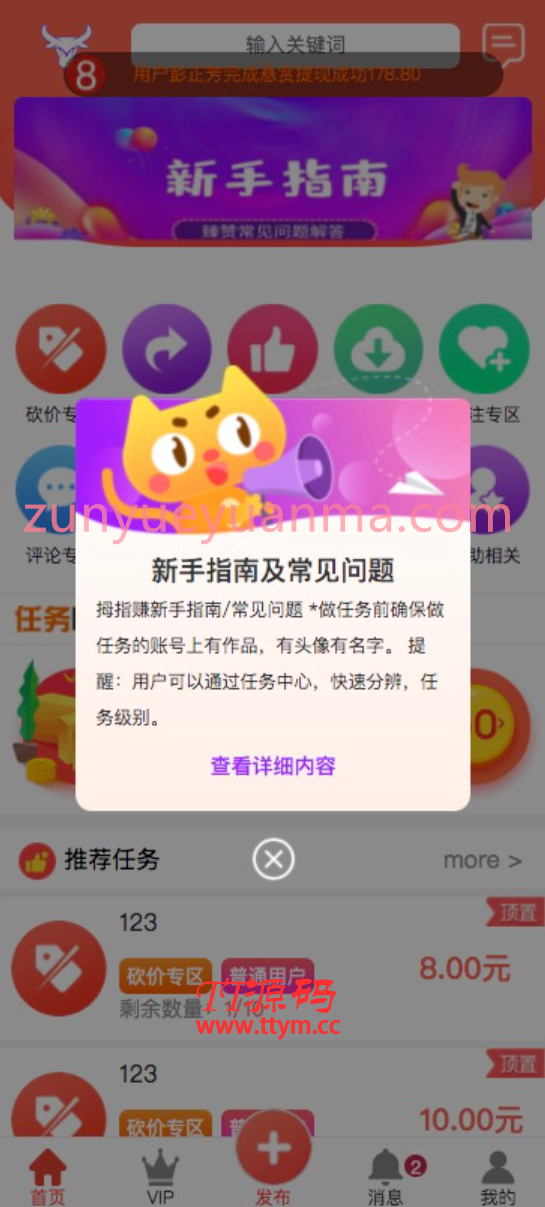 Z支付版拇指赚运营级别完整源码+视频教程下载