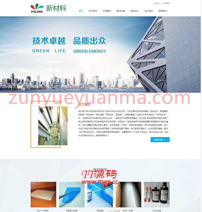 (自适应手机版)中英文双语响应式新材料类网站织梦dedecms模板