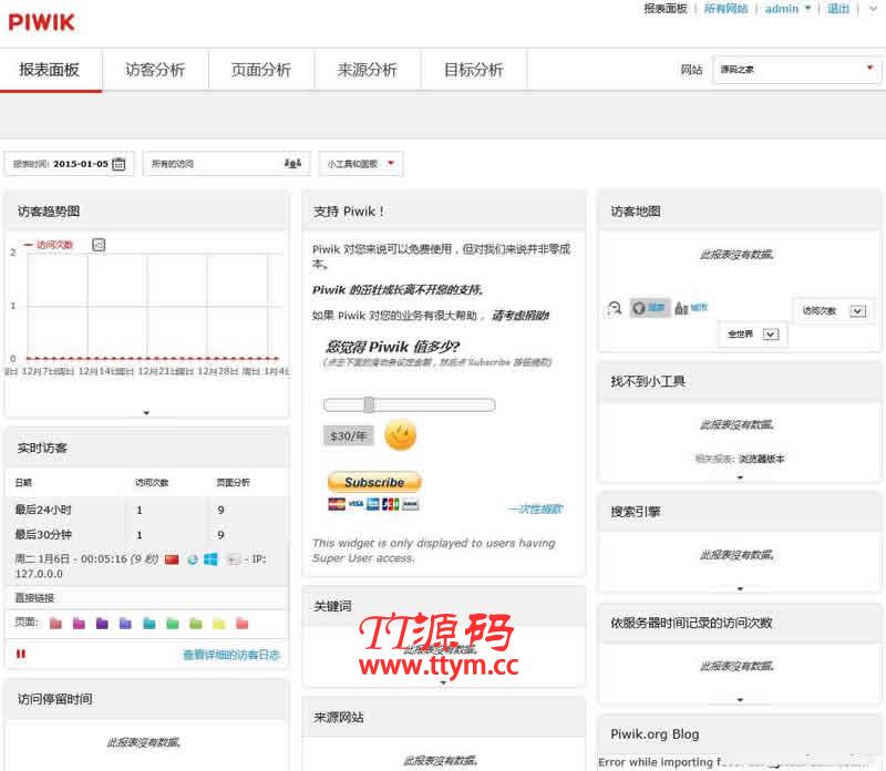 matomo网站统计系统 v3.13.5
