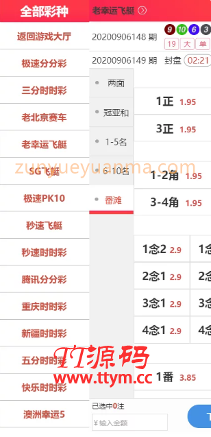 二开天恒SSC现金盘口网,wap手机版美化版,带独立代理后台