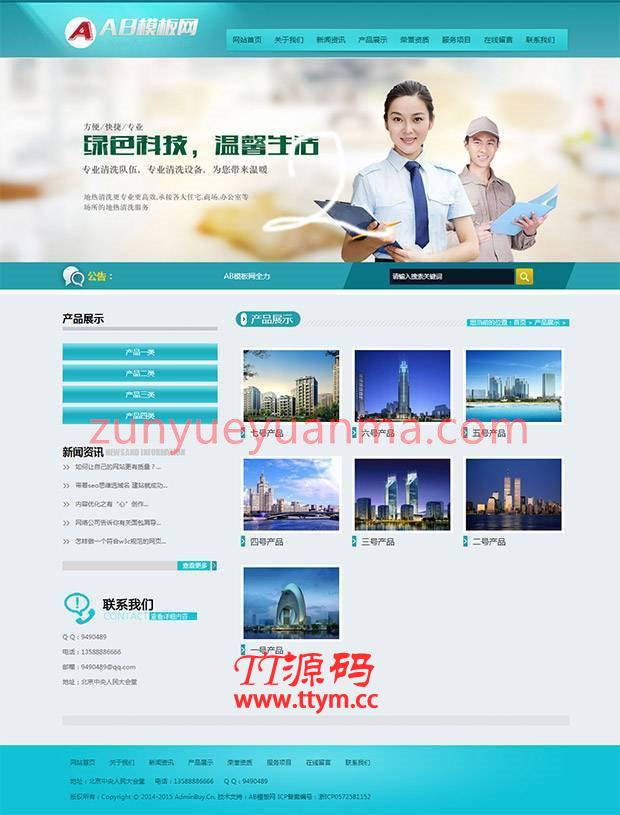 浅蓝色通用企业站源码 保洁家政类网站模板