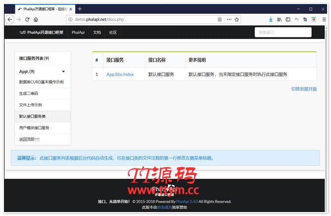 PhalApi开源接口框架 v2.17.2