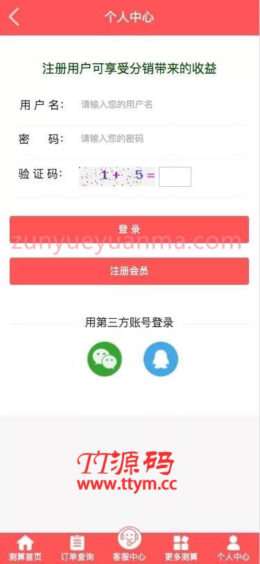 C230 PHP源码_2021版新版测算,八字合婚,批八字,塔罗牌,风水,运势,带会员模式