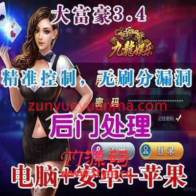 最新大富豪3.4去除后门 无BUG版