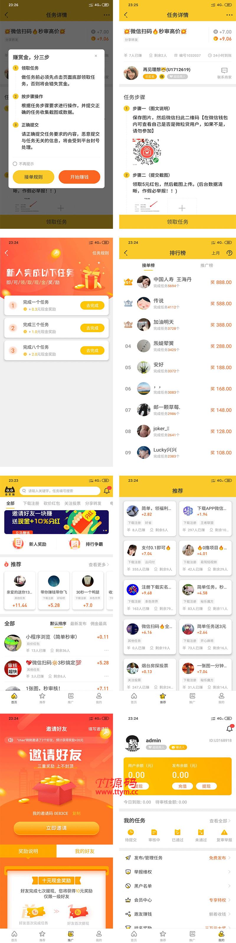 【悬赏猫】任务接单发布系统APP+霸屏天下赚钱猫蚂蚁帮扶+众人帮威客任务悬赏404任务平台+搭建教程
