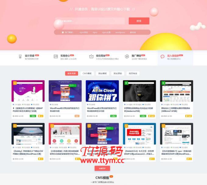 【ripro美化】设计子主题sheji-child素材资源下载站模板（兼容ripro7.5集成后台+无授权+独家+独立运行）