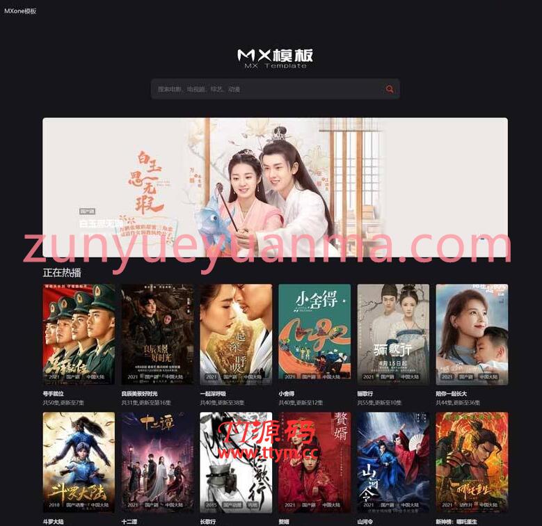 两套苹果CMS付费模板：MXone自适应模板+仿电影先生2.0