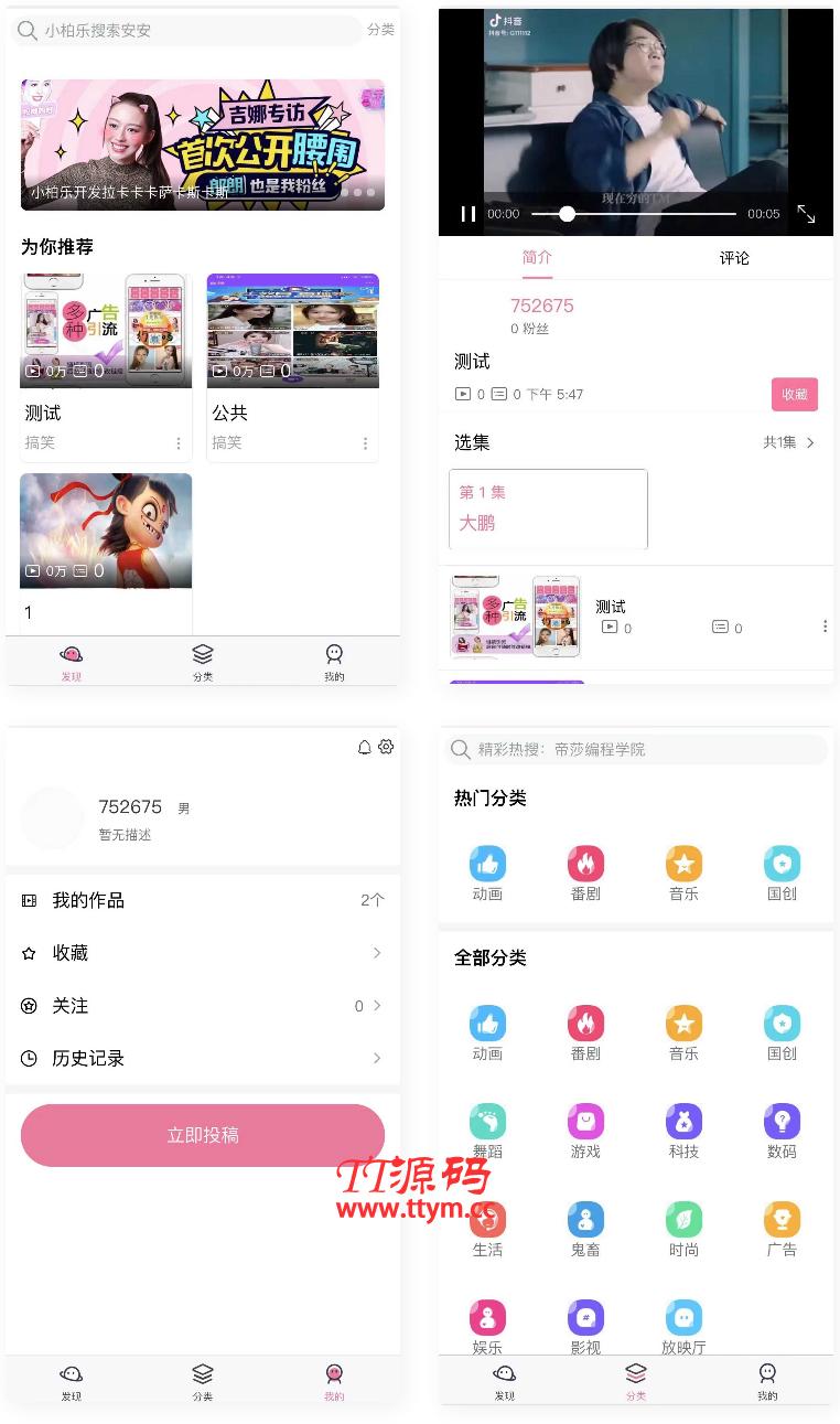 uniapp开发仿哔哩哔哩/短视频系统