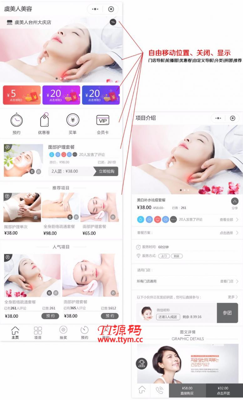 美容美发营销版小程序 V3.6.4完整版安装升级包+小程序前端
