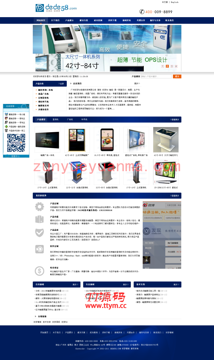 机械电子触控制图信息类企业织梦模板