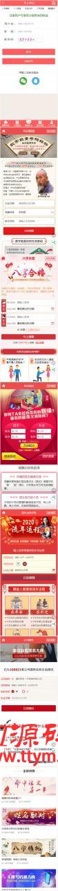 2020年PHP开运网运势测算网站源码 鼠年风水起名/八字算命/算财运姻缘/易经周易/占卜