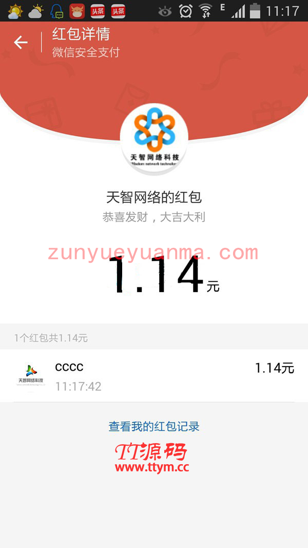 微信一分钱红bao源码下载 多公众号+限地区红bao