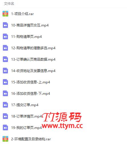 Vue.js仿锤子商城项目实战精讲视频教程