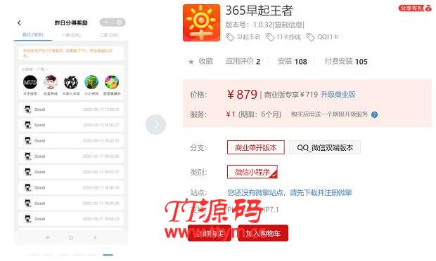 365早起王者小程序2.0.32+前端