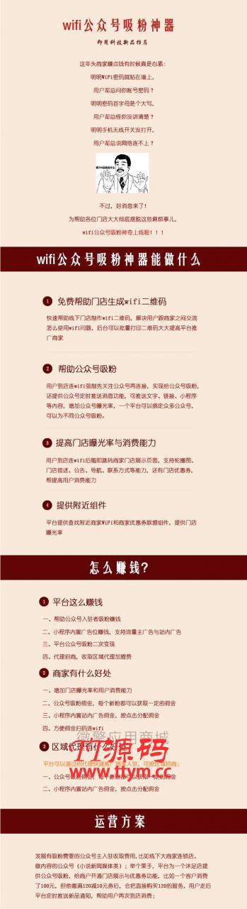 WIFI公众号吸粉神器小程序V1.9.1完整源码包+小程序前端