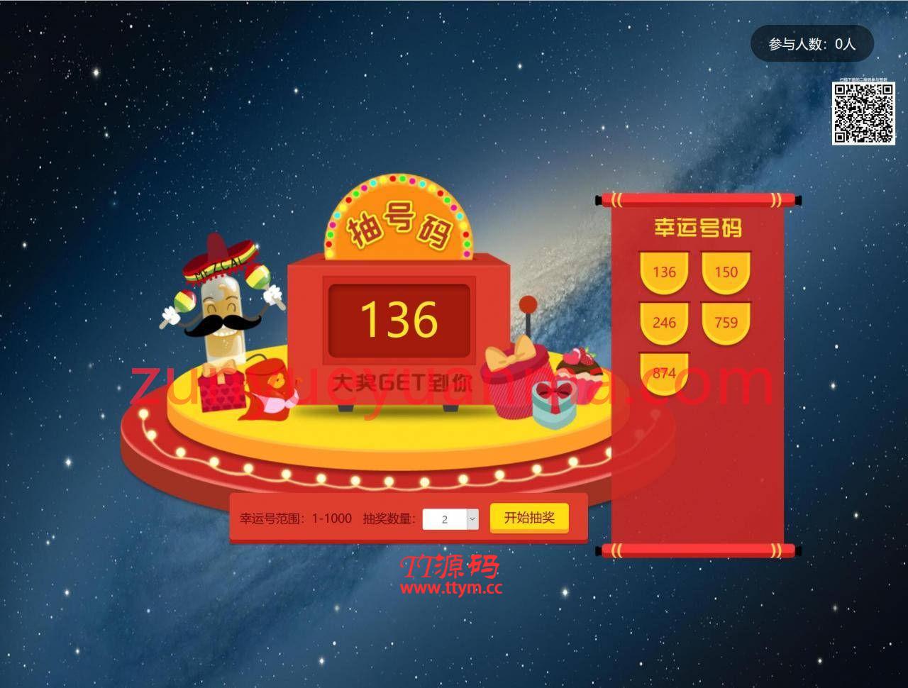 【已测源码】PHP更新版年会抽奖 微信上墙 微现场 婚庆 会议 大屏幕互动抽奖系统源码