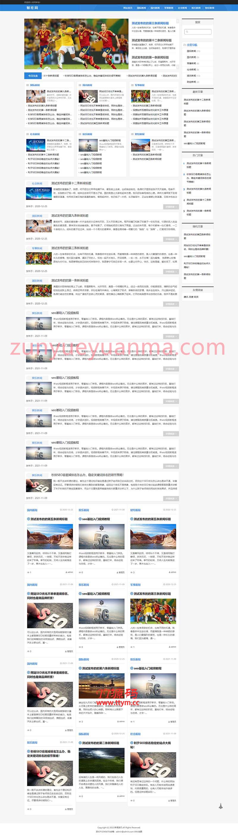 (自适应手机端)新闻资讯博客网站pbootcms模板 html5响应式新闻博客网站源码下载