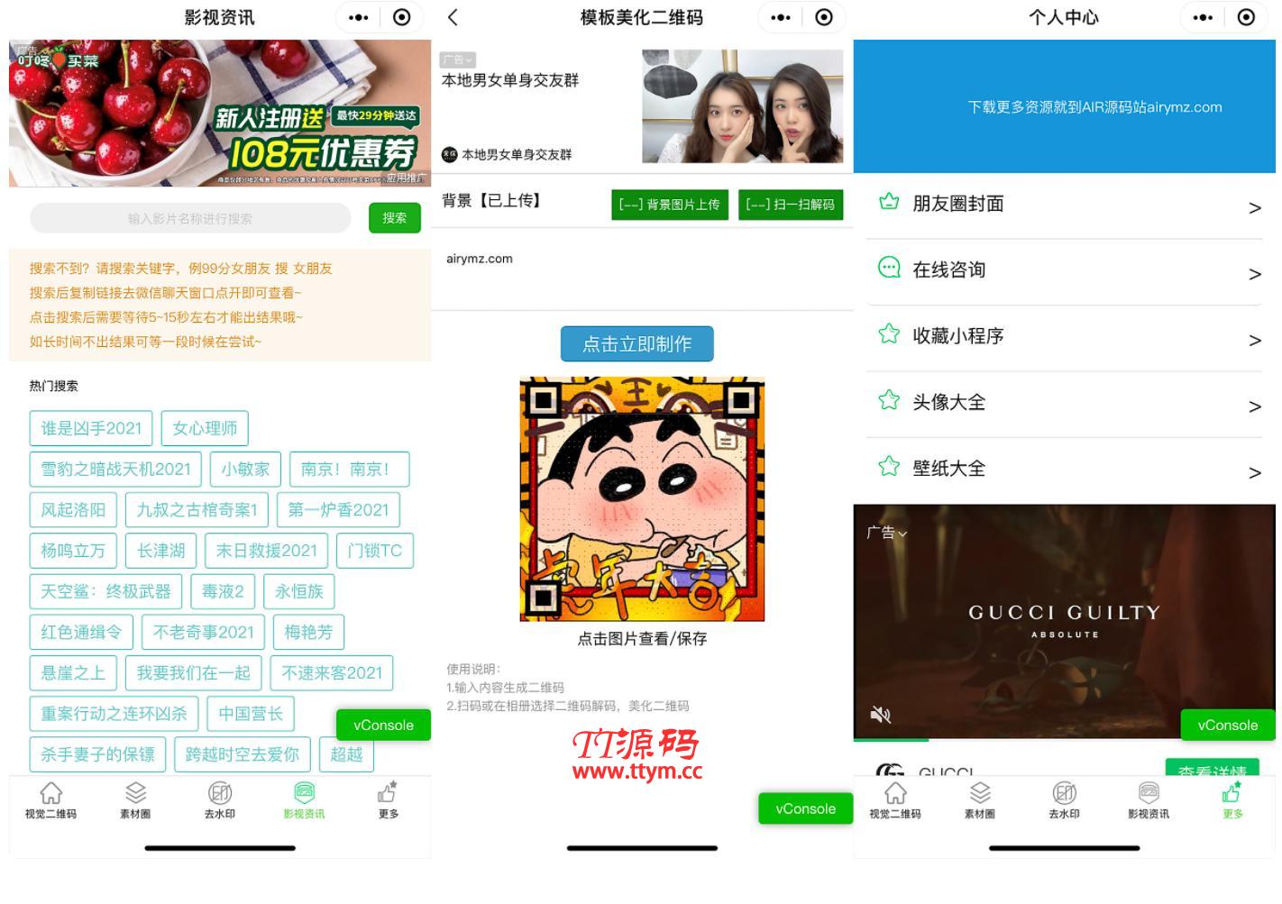 【TT亲测】QC064 首发七合一强大又好玩的微信小程序源码下载支持多种流量主模式