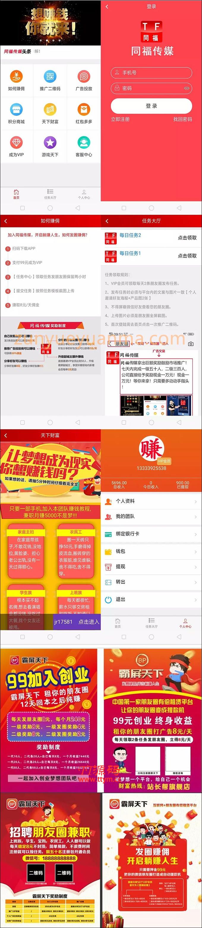 【他站亲测】霸屏天下微信朋友圈任务分享自动挂机赚钱APP完整版源码