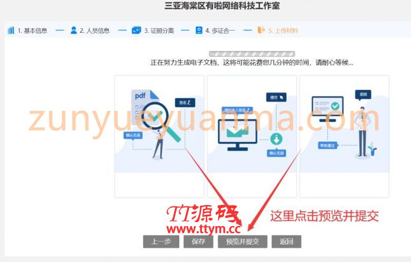 免费注册个体户营业执照出证教程